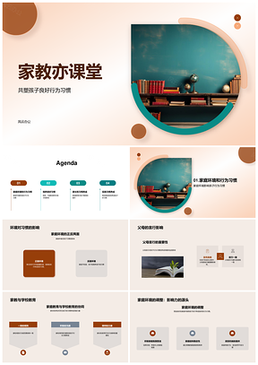家校共育良好行为习惯课堂PPT模板
