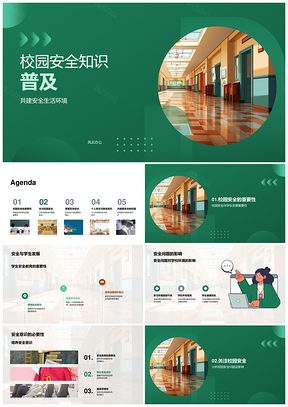 校园安全教育守护学生安全成长发展PPT模板