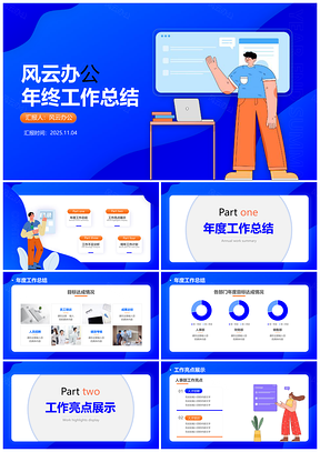 2025简约插画风工作汇报总结模板