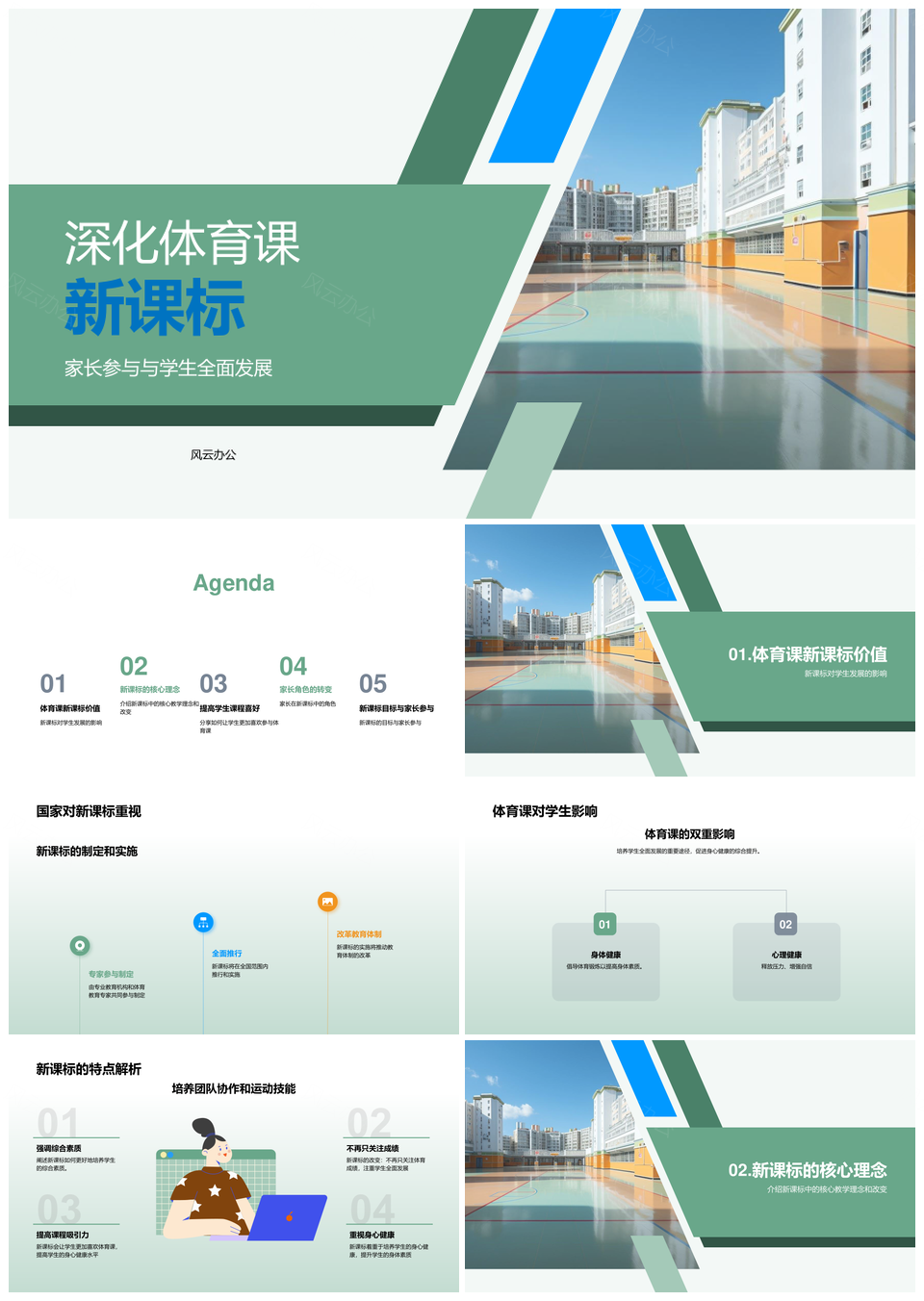 四年级篮球新课标深化家校共促全面发展PPT模板