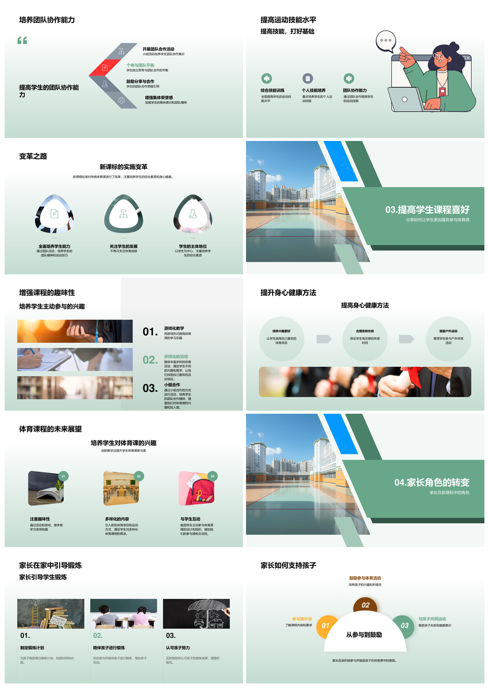 四年级篮球新课标深化家校共促全面发展PPT模板