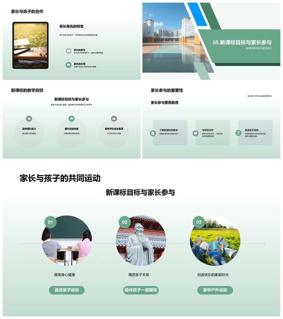 四年级篮球新课标深化家校共促全面发展PPT模板