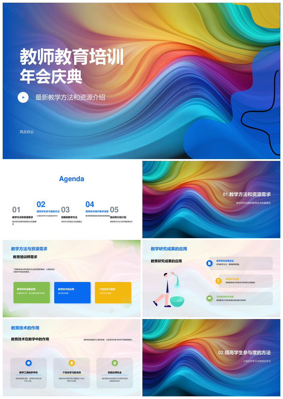 教师教育培训年会庆典PPT模板