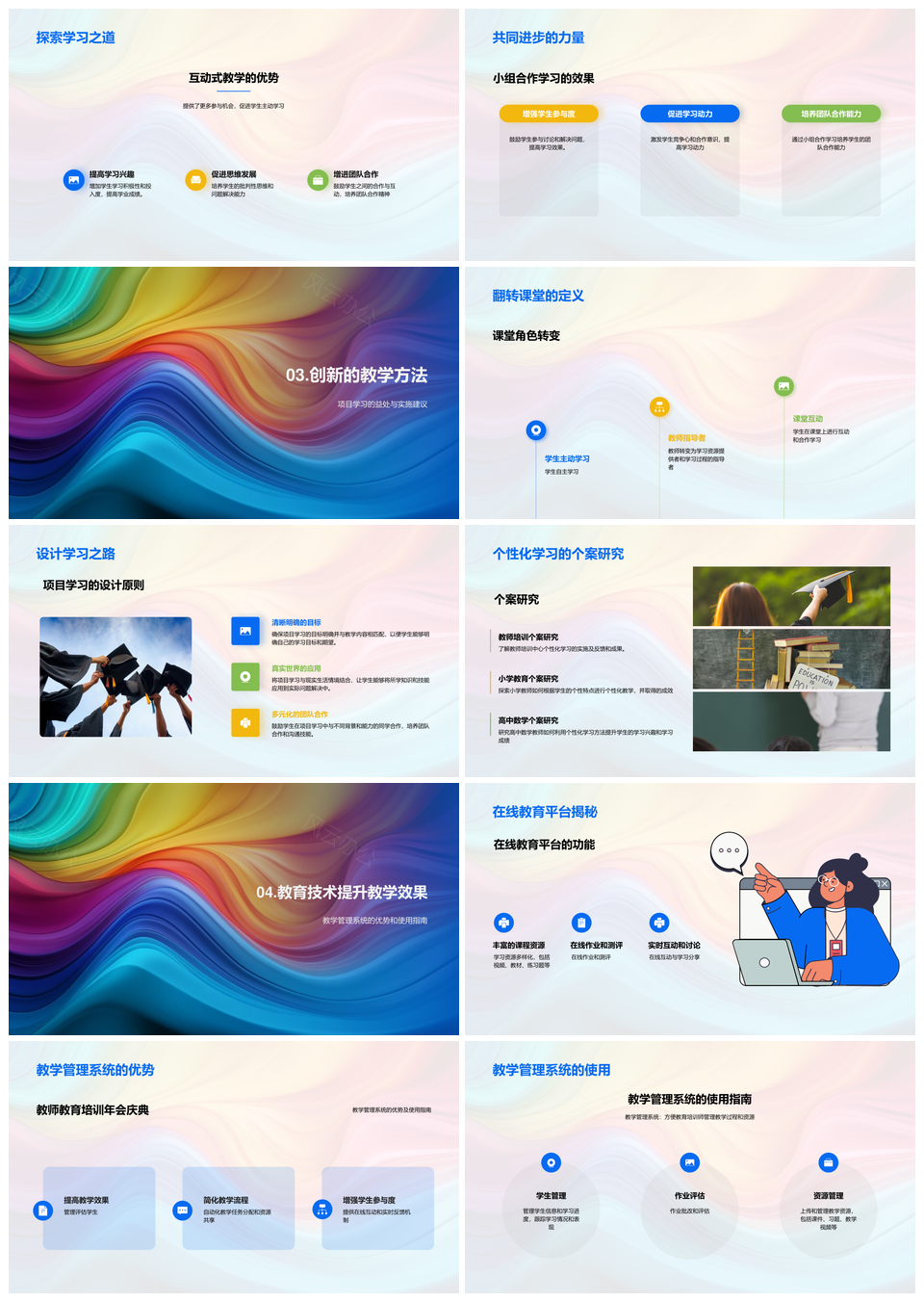 教师教育培训年会庆典PPT模板