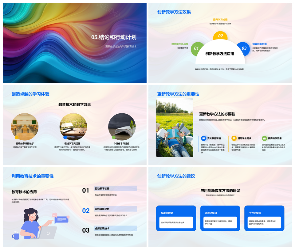 教师教育培训年会庆典PPT模板