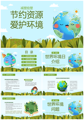 2025蓝绿清新卡通世界环境日科普教育动态PPT模板