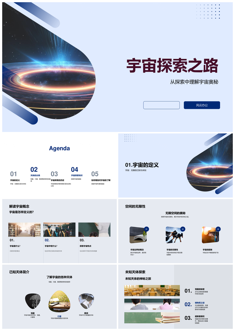 宇宙起源星系生命恒星行星黑洞探秘PPT模板