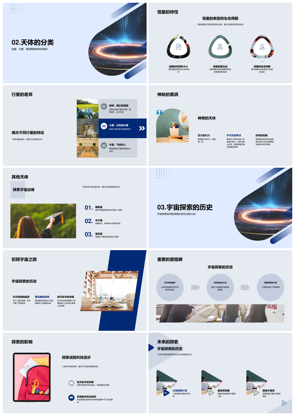 宇宙起源星系生命恒星行星黑洞探秘PPT模板