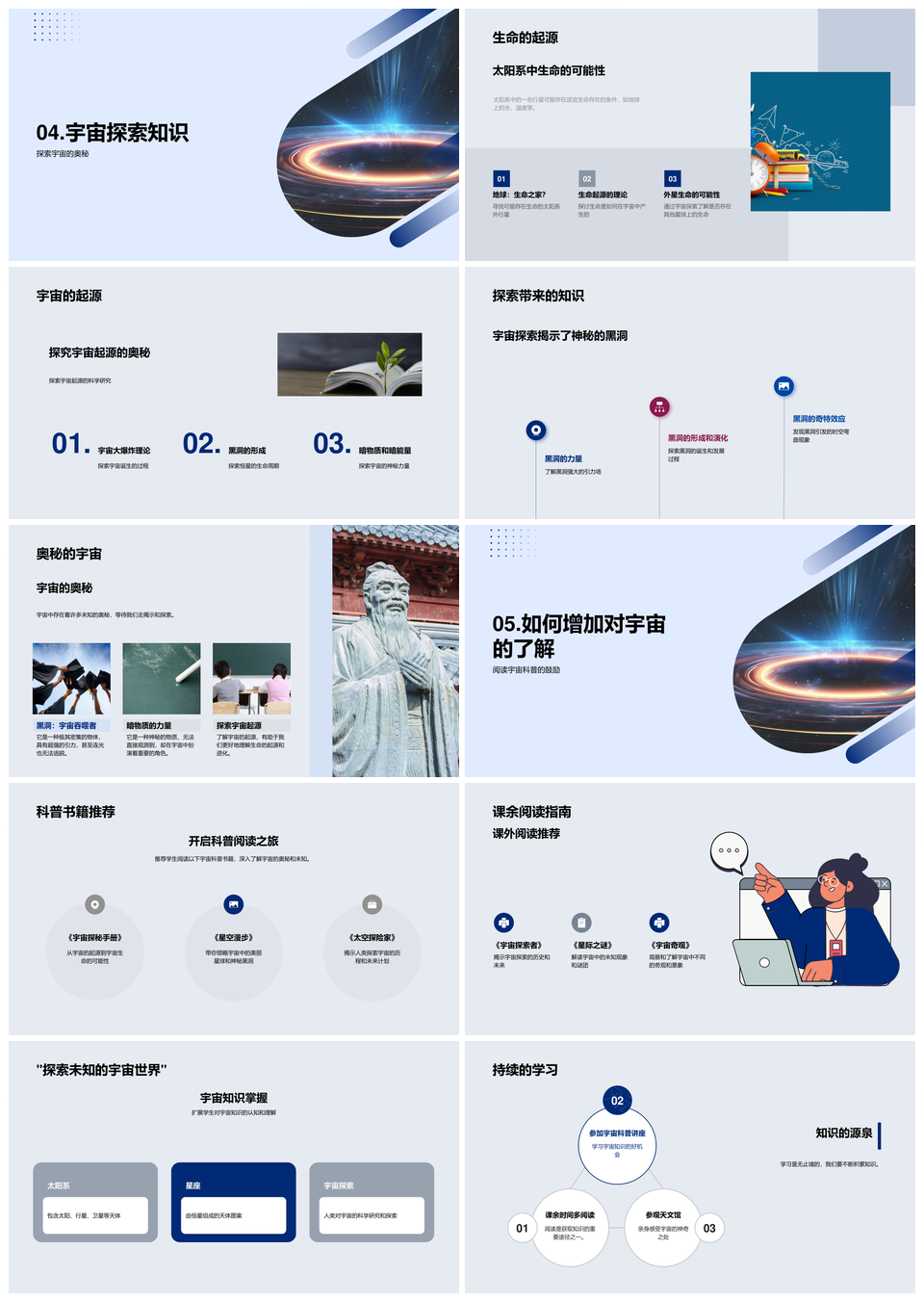 宇宙起源星系生命恒星行星黑洞探秘PPT模板