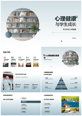 心理健康助学生成长促学业人格发展PPT模板