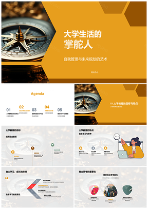 大学生自我管理未来导航指南针PPT模板