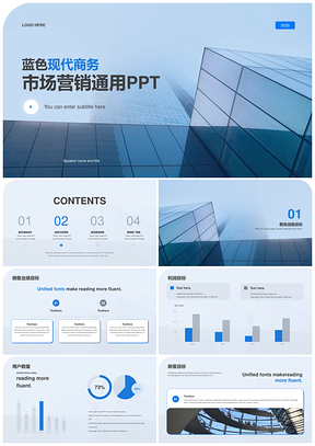 2025蓝色现代商务金融建筑市场营销总结办公PPT模板