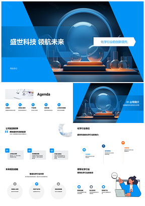 盛世科技化学创新高效研发领航未来PPT模板