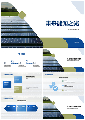 环保专家定义未来可再生能源取代传统能源PPT模板