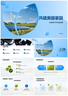 环保专家学子共护生态可持续发展防污杜废再生能源PPT模板
