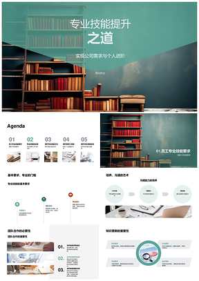 专业技能提升契合企需人进培训沟通协作PPT模板