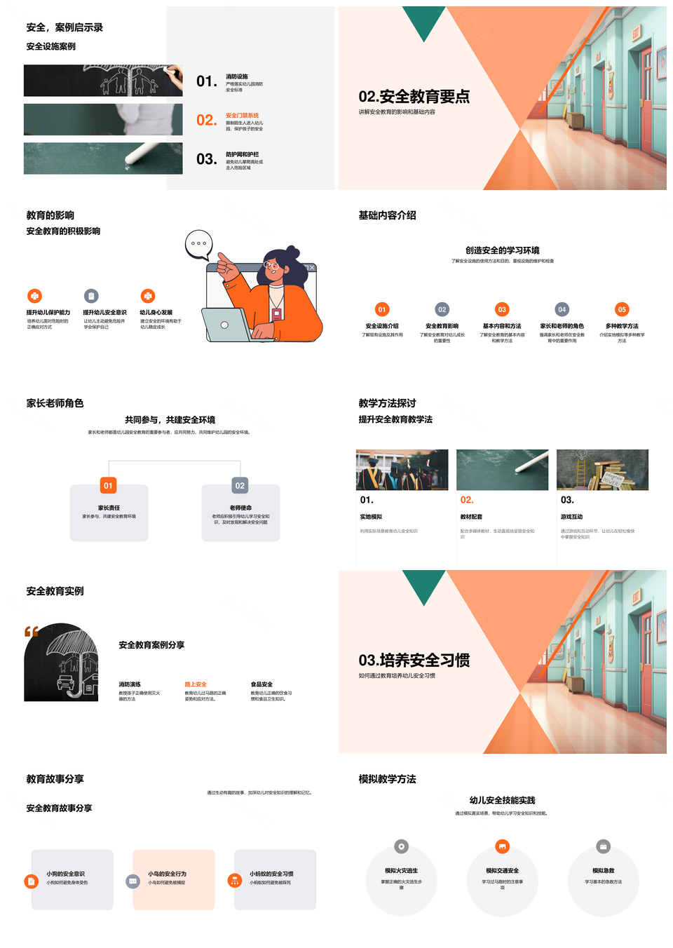 家校共筑幼儿园安全设施维护与教育强化PPT模板
