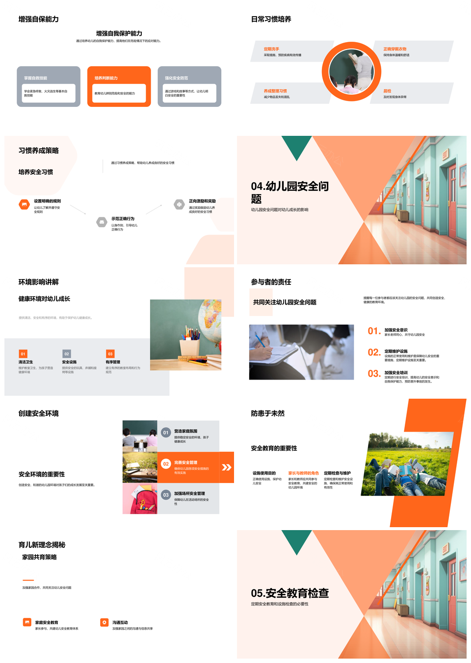 家校共筑幼儿园安全设施维护与教育强化PPT模板