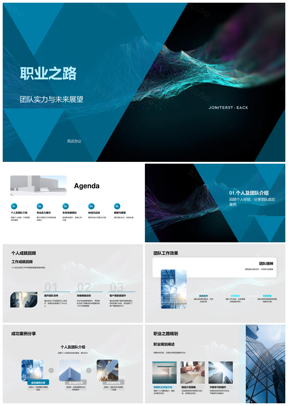 人力资源专员咨询职业规划团队实力未来展望PPT模板
