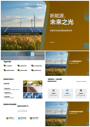 绿色能源创新技术定义可持续发展未来PPT模板