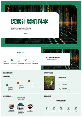 计算机科学理论与实践技术应用发展解析PPT模板