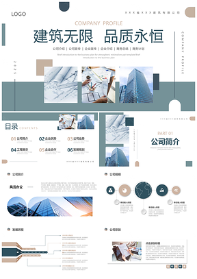 2025蓝色棕色简约建筑装修公司企业简介PPT模板