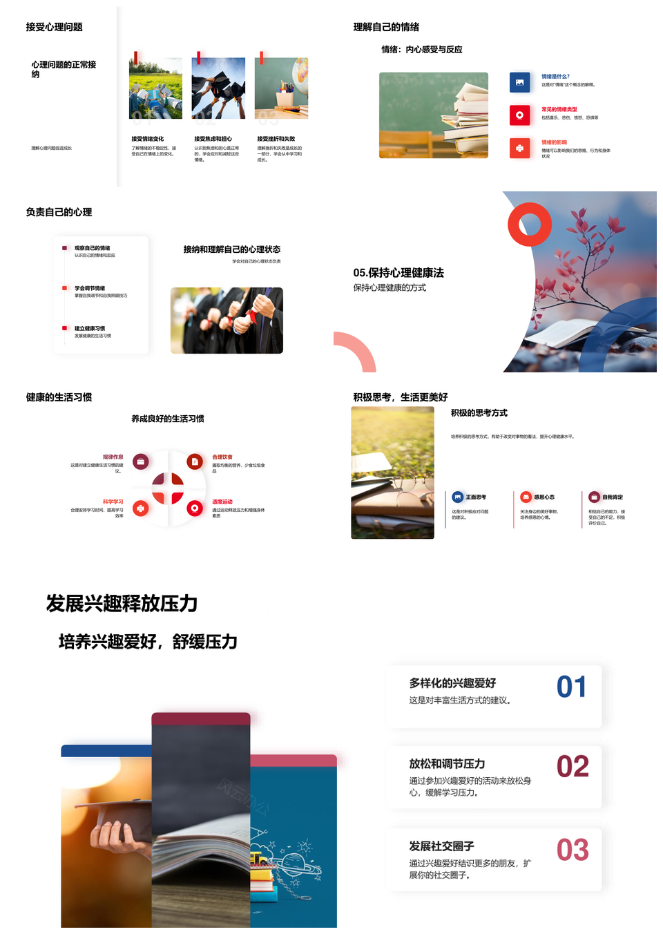 二年级心理健康自我调节成长指南PPT模板