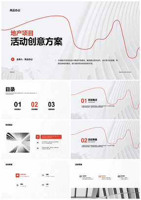 红灰黑简约线条建筑地产办公汇报PPT模板