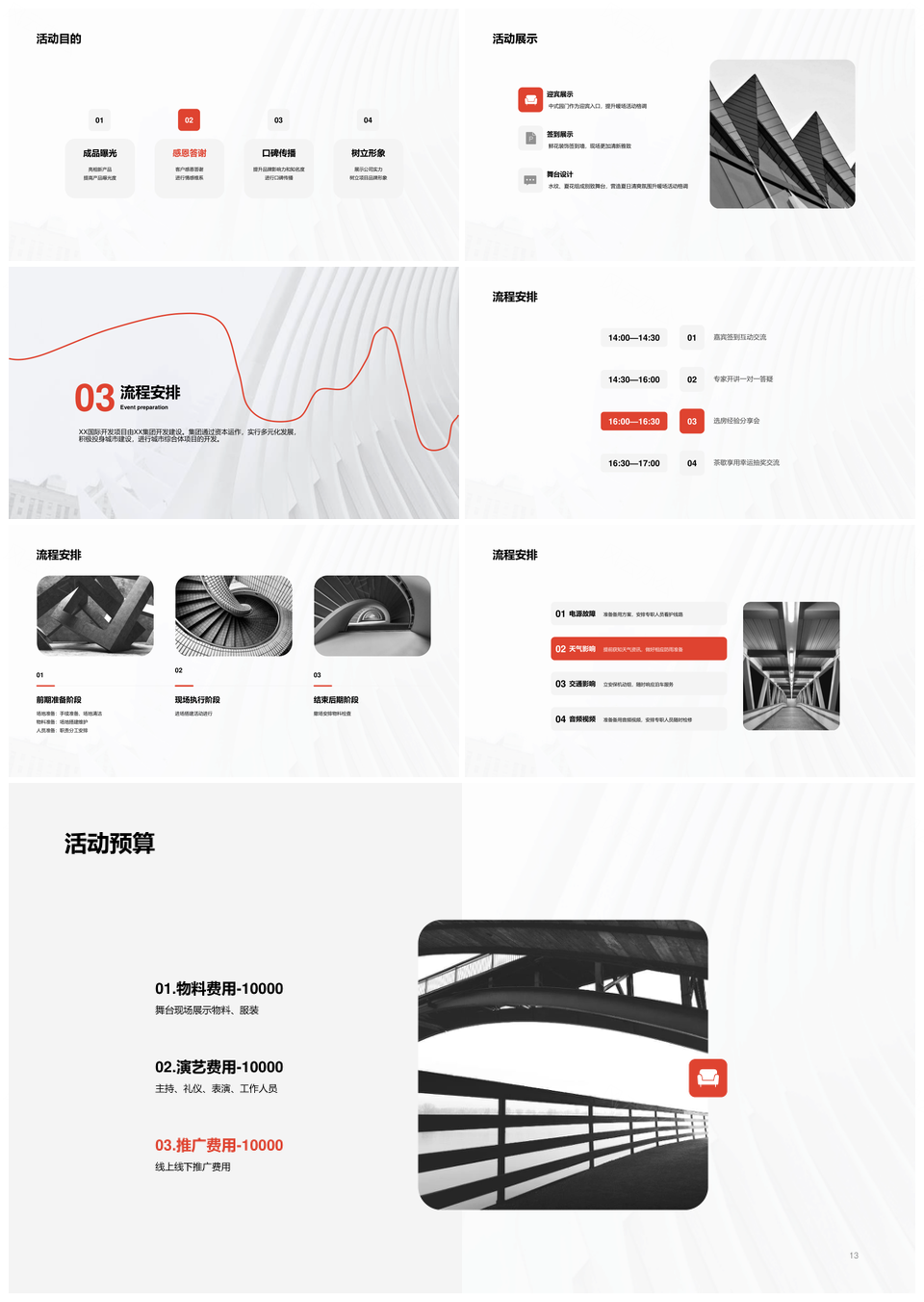 红灰黑简约线条建筑地产办公汇报PPT模板