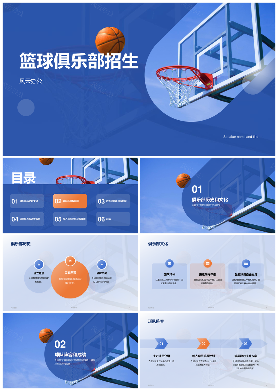 蓝色商务现代篮球俱乐部招生宣传运动CTRPPT模板