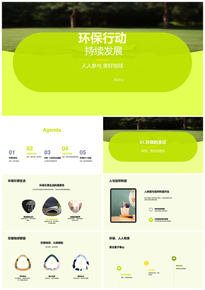 环保行动持续发展节约减排守护地球家园PPT模板