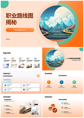 职业路线图职级晋升培训与人才技术专家发展PPT模板