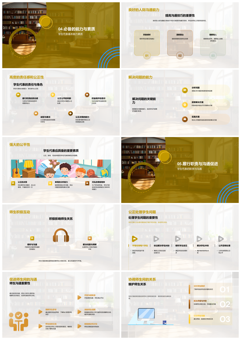 学生代表职责影响力与权益维护PPT模板