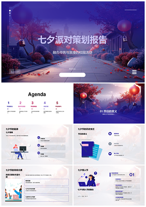 2025校园七夕传统文化活动策划PPT模板