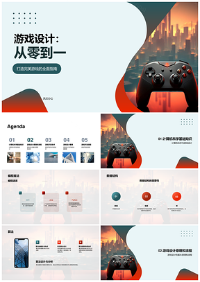 游戏设计开发全流程编程算法设计要素PPT模板