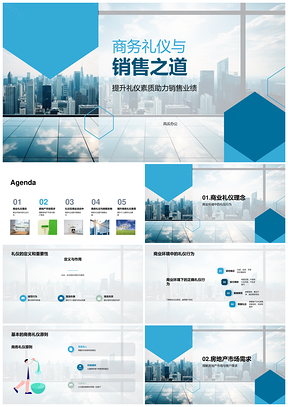 房地产销售商务礼仪与洽谈之道PPT模板