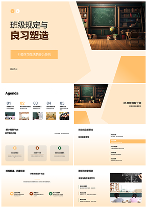 班级规定执行育良习学行规范PPT模板