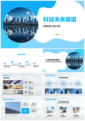 未来科技趋势AI驱动全球城市发展PPT模板