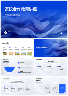 家校共育核心素养全面发展教育讲座PPT模板
