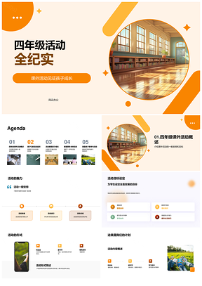 四年级多彩活动助力孩子成长纪实PPT模板