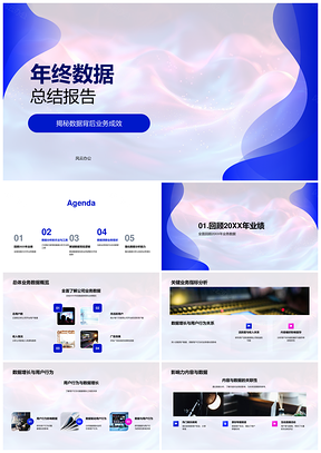 2025年终数据总结业务成效指标分析工具市场趋势策略PPT模板
