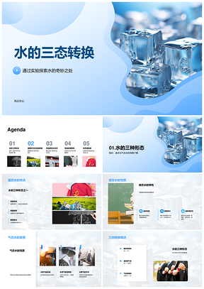 水三态转换实验观察冷凝冻结融化冰块PPT模板