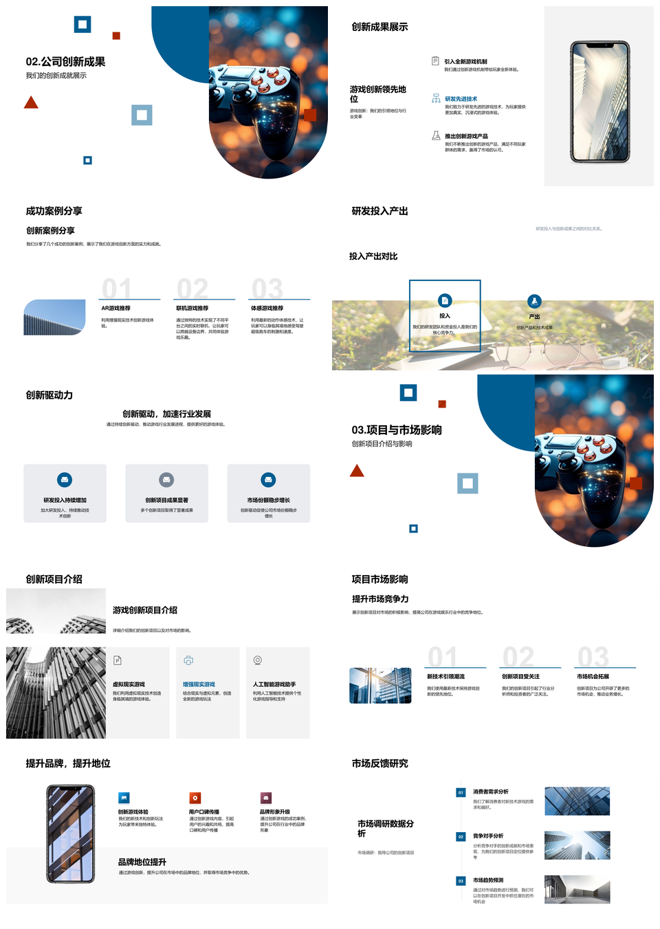 游戏领军企业创新技术驱动全球市场趋势PPT模板