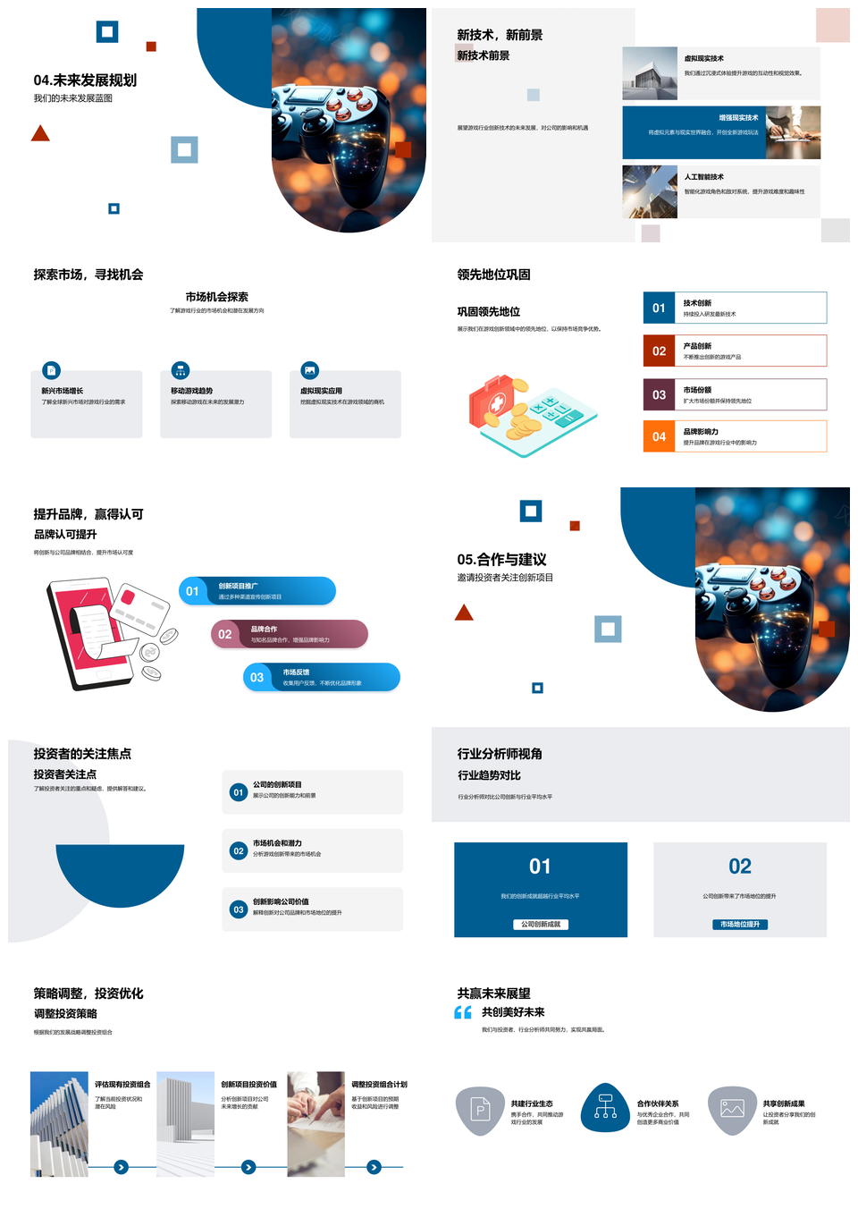 游戏领军企业创新技术驱动全球市场趋势PPT模板