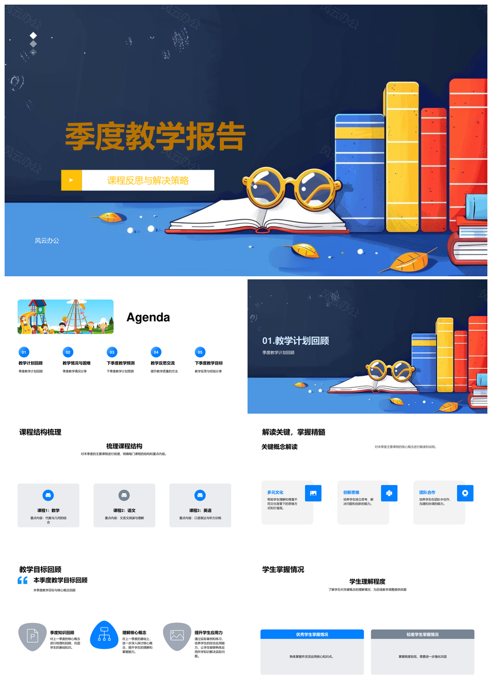 2025季度教学报告课程反思解决策略计划关键概念理解困难PPT模板