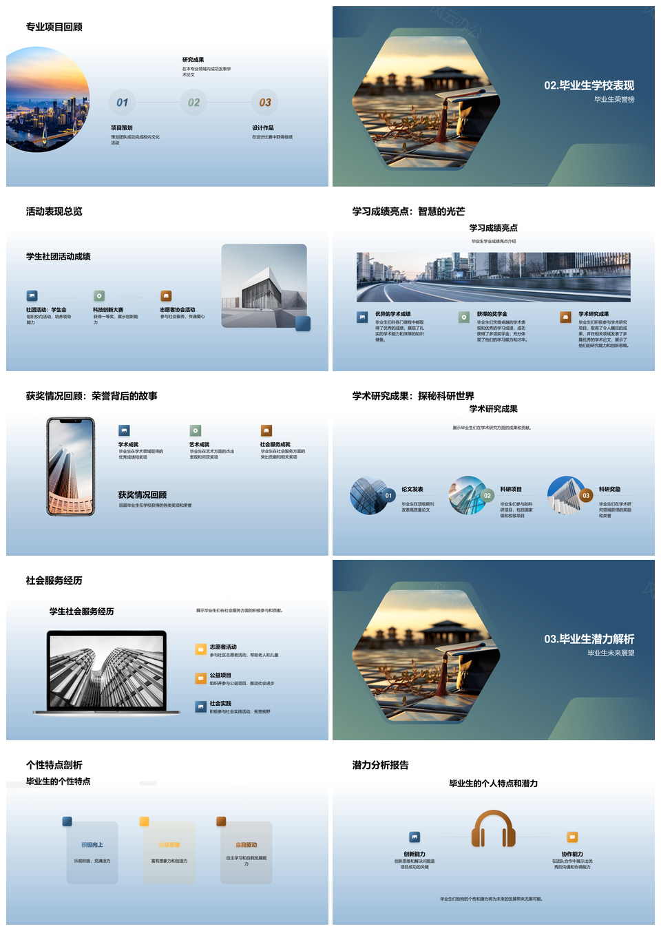 毕业生专业技能创新协作佳绩展未来之光PPT模板