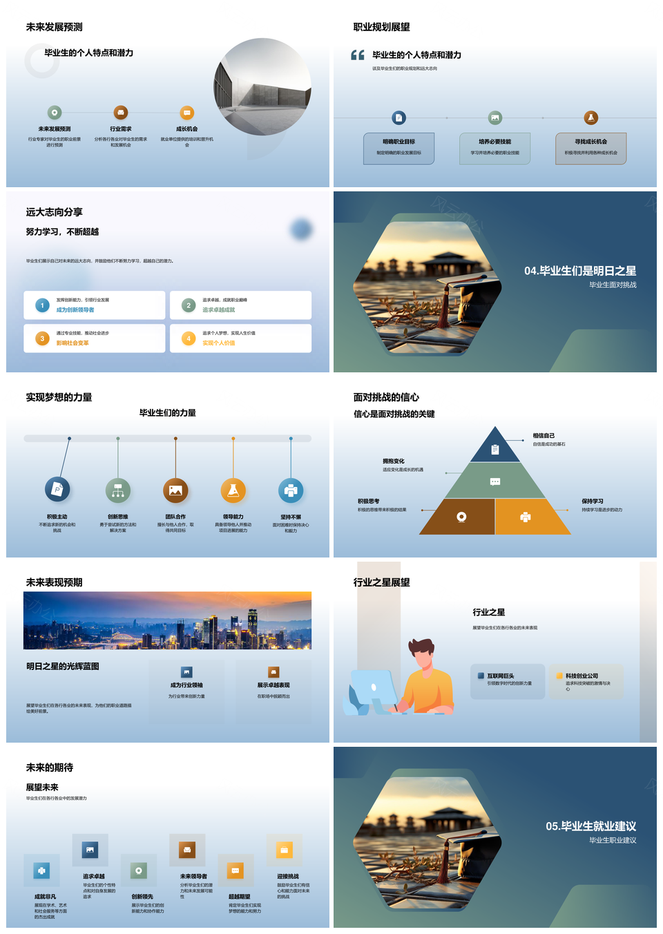 毕业生专业技能创新协作佳绩展未来之光PPT模板