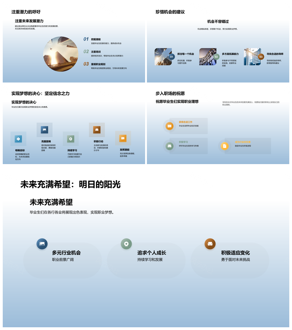 毕业生专业技能创新协作佳绩展未来之光PPT模板