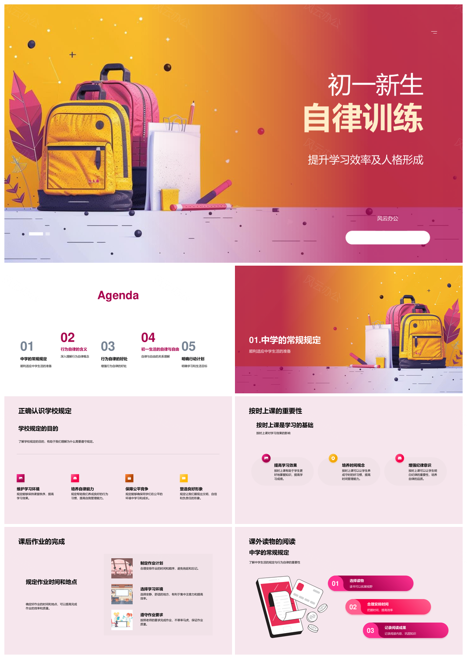 初一新生自律训练助学习人格形成时间管理PPT模板