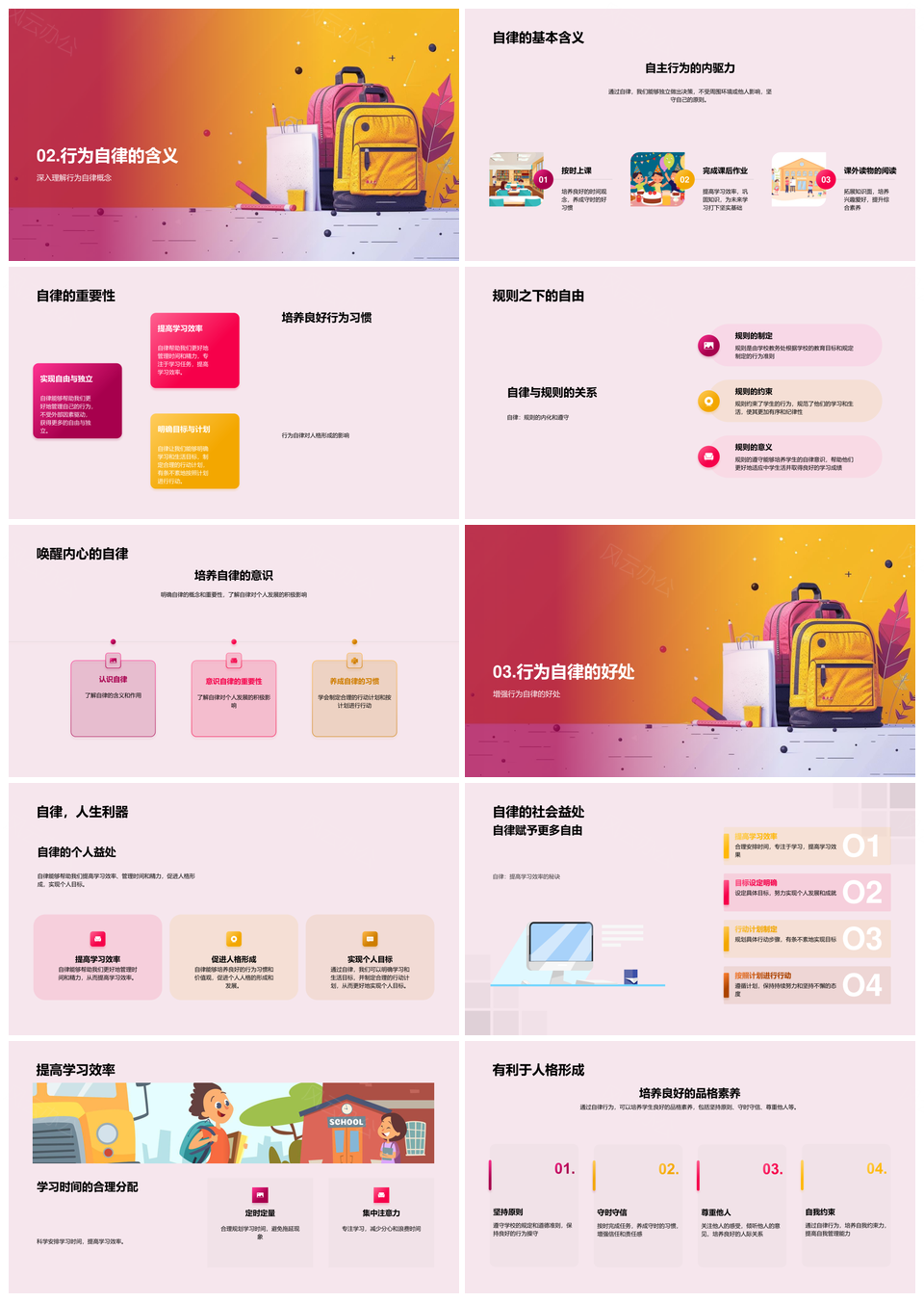 初一新生自律训练助学习人格形成时间管理PPT模板